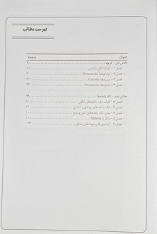 عکس انگل شناسی برای پرستار و رشته های پیراپزشکی