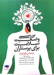 عکس بررسی وضعیت سلامت برای پرستاران