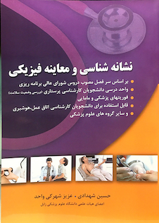 عکس نشانه شناسی و معاینه فیزیکی