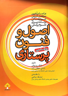 عکس اصول و فنون پرستاری روزبهان