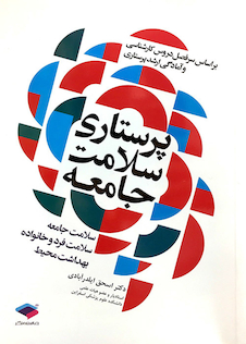 عکس پرستاری سلامت جامعه ایلدر آبادی