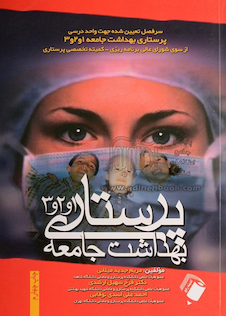 عکس پرستاری بهداشت جامعه 1 و 2 و 3