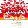 پرکاربردترین داروها