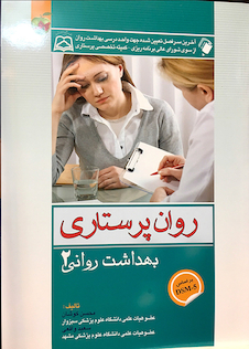 عکس روان پرستاری بهداشت روانی 2