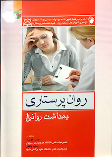 عکس روان پرستاری بهداشت روانی 1