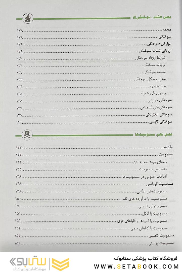 کمک های اولیه و فوریت های پزشکی در سوانح
