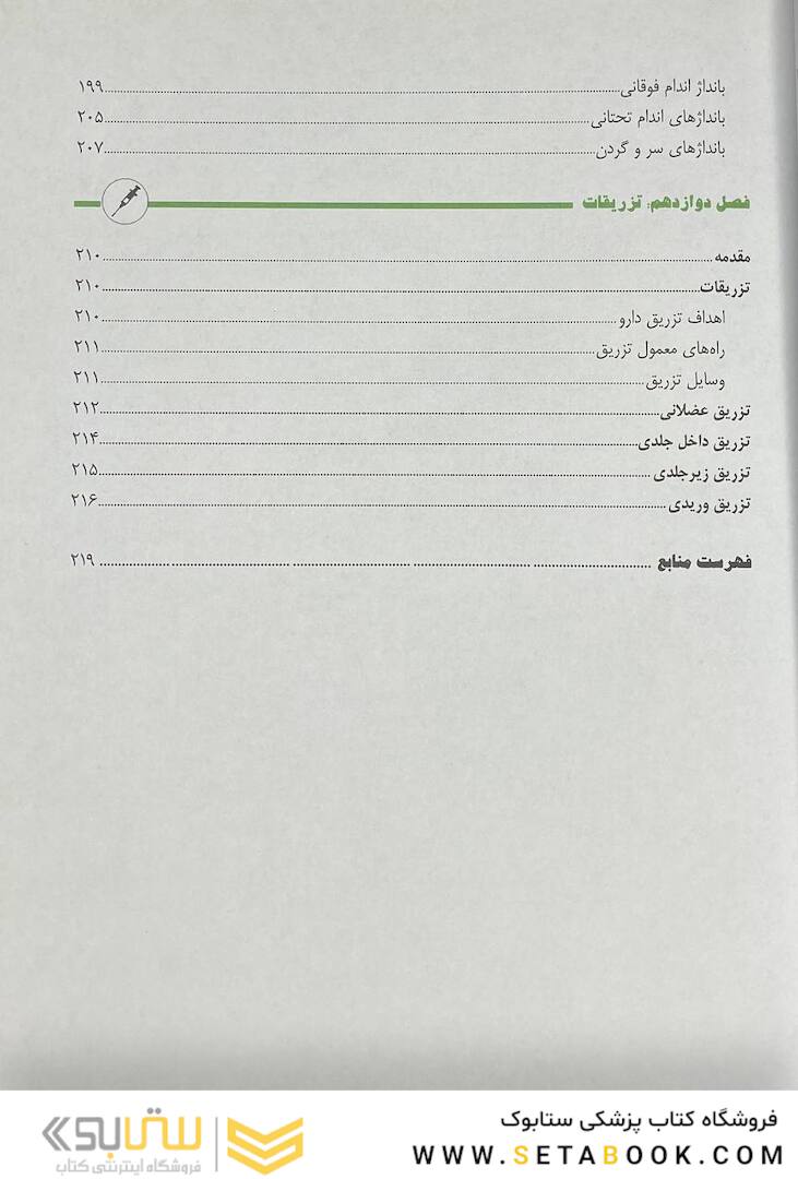 کمک های اولیه و فوریت های پزشکی در سوانح