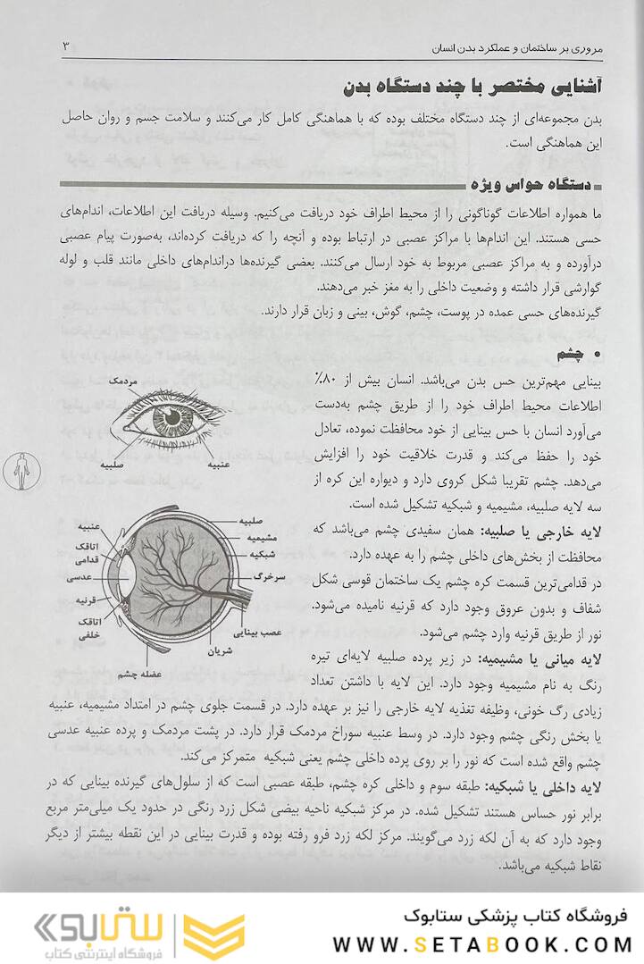 کمک های اولیه و فوریت های پزشکی در سوانح