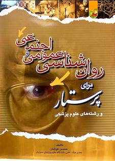 عکس روان شناسی عمومی و اجتماعی برای پرستار