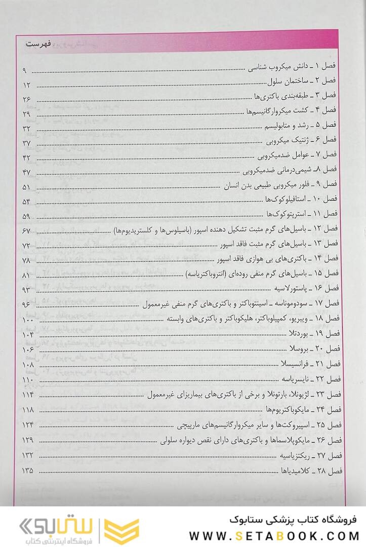 میکروب شناسی برای پرستار