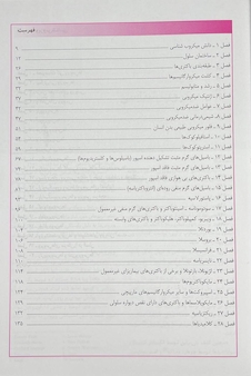 عکس میکروب شناسی برای پرستار