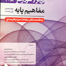 برونر سودارث 2018 داخلی جراحی 1 مفاهیم پایه