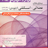 برونر سودارث 2018 داخلی جراحی جلد4 عضلانی-اسکلتی (ارتوپدی)