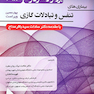 برونر سودارث 2018 داخلی جراحی جلد 10 تنفس و تبادلات گازی