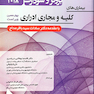 برونر سودارث 2018 داخلی جراحی جلد 7 کلیه و مجاری ادراری