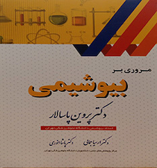 عکس مروری بر بیوشیمی