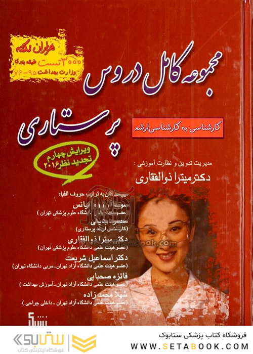 مجموعه کامل دروس پرستاری