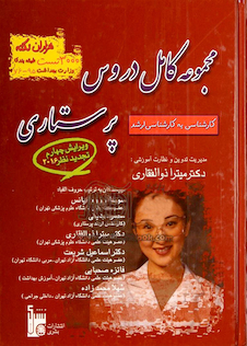 عکس مجموعه کامل دروس پرستاری