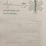 بانک سوالات پیش‌بیمارستانی