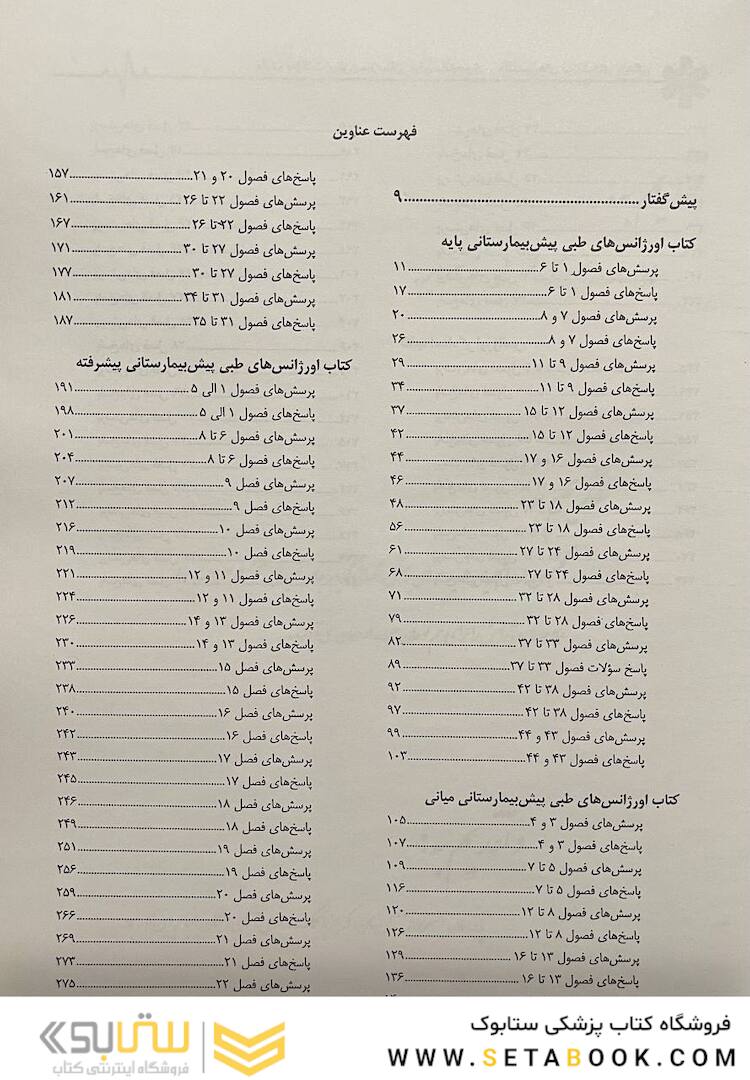 بانک سوالات پیش بیمارستانی