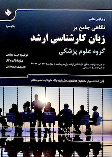 عکس نگاهی جامع بر زبان کارشناسی ارشد گروه علوم پزشکی