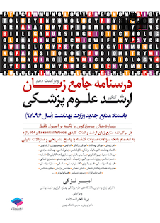 عکس درسنامه جامع زبان ارشد علوم پزشکی لزگی