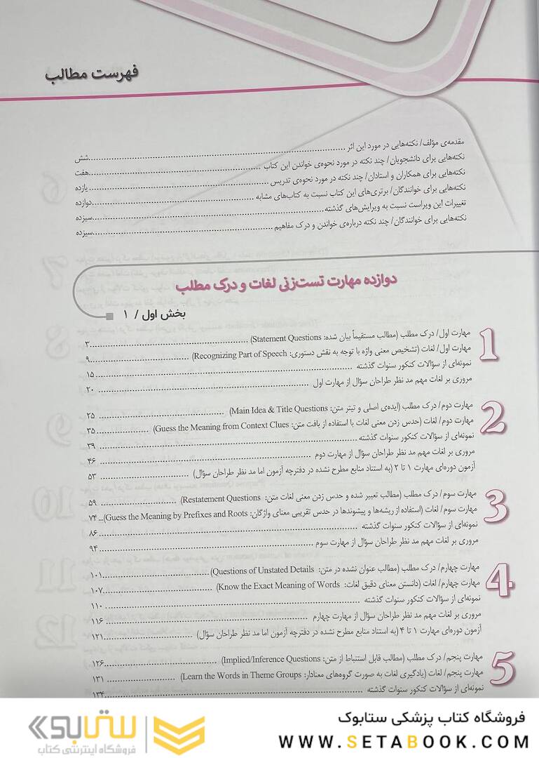 درسنامه جامع زبان ارشد علوم پزشکی لزگی