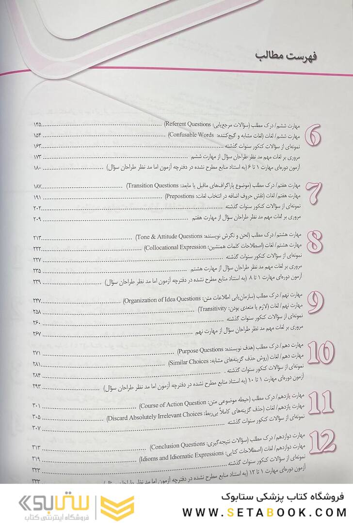 درسنامه جامع زبان ارشد علوم پزشکی لزگی