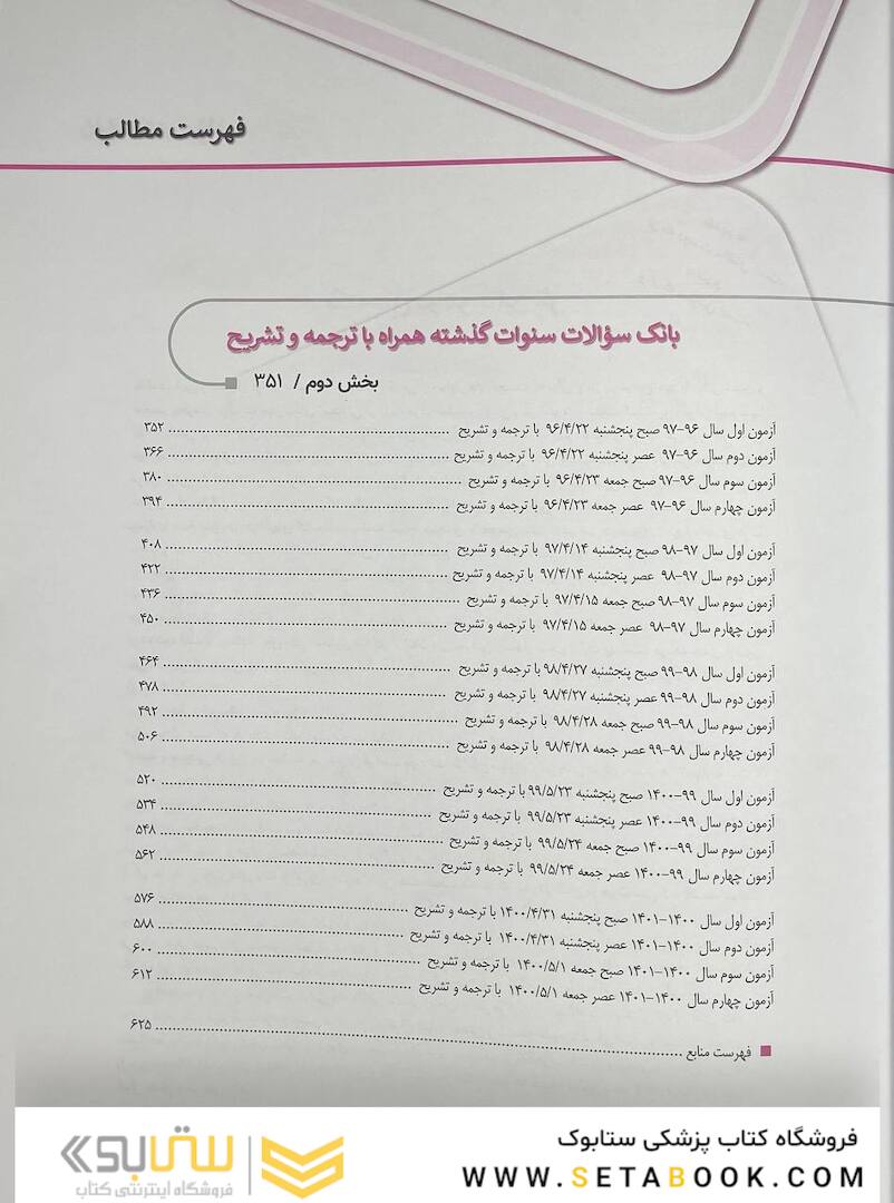 درسنامه جامع زبان ارشد علوم پزشکی لزگی