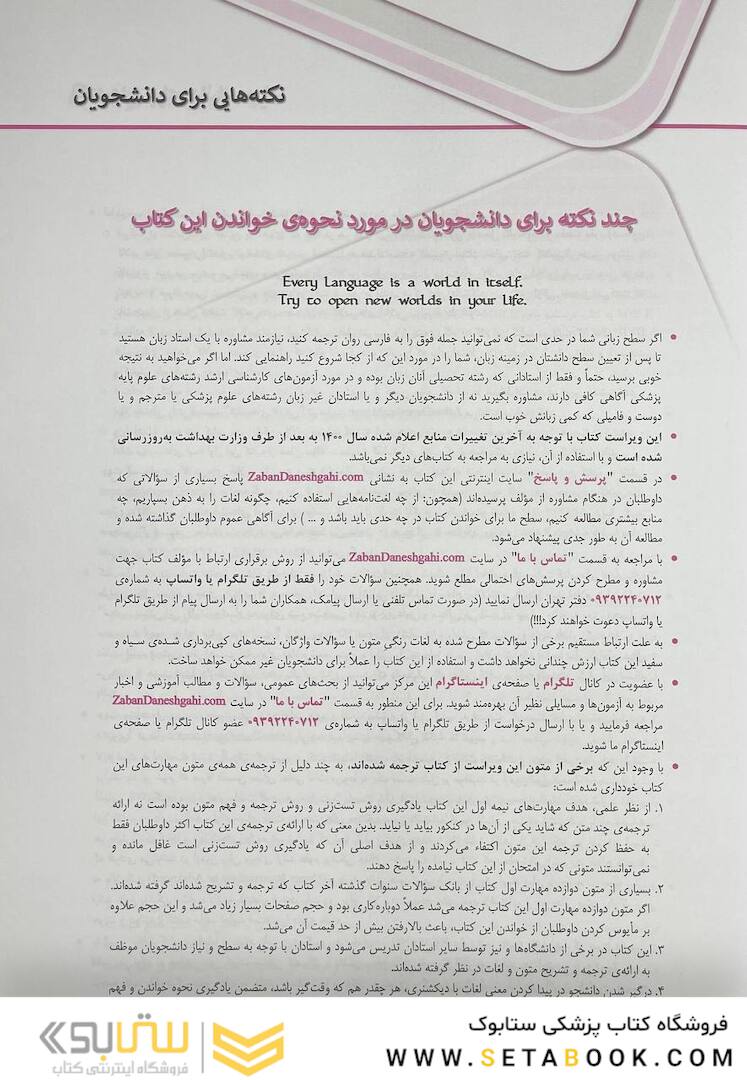 درسنامه جامع زبان ارشد علوم پزشکی لزگی