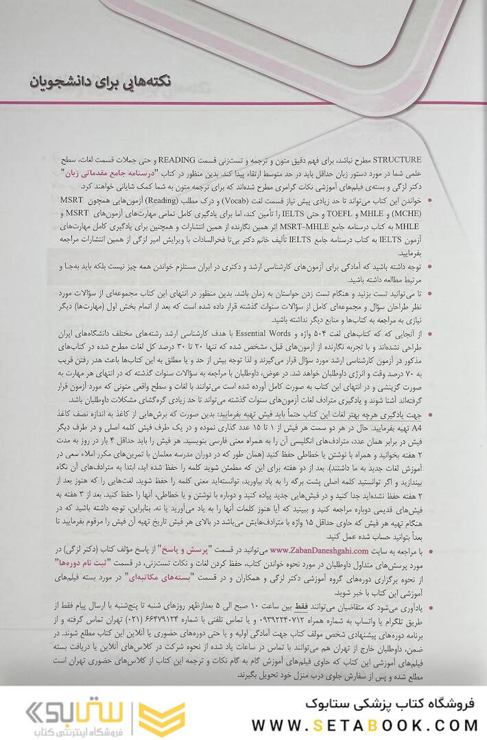 درسنامه جامع زبان ارشد علوم پزشکی لزگی