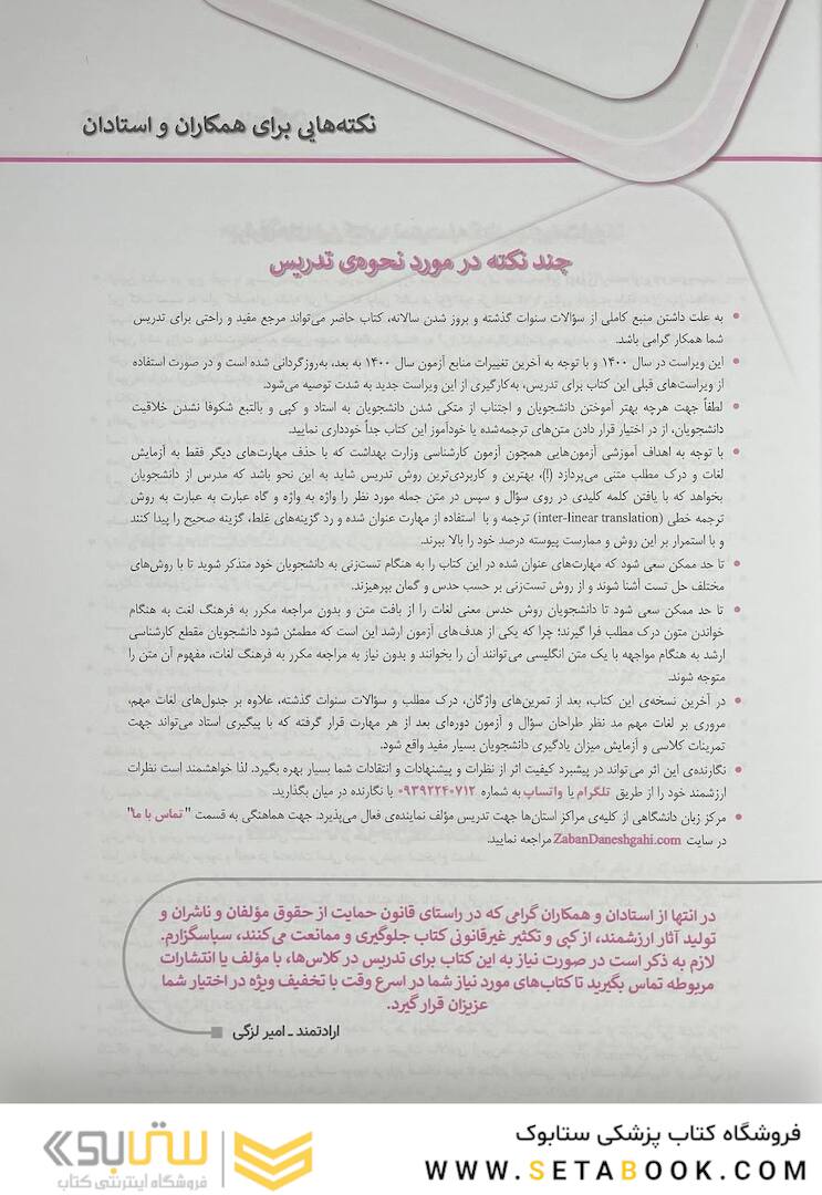 درسنامه جامع زبان ارشد علوم پزشکی لزگی