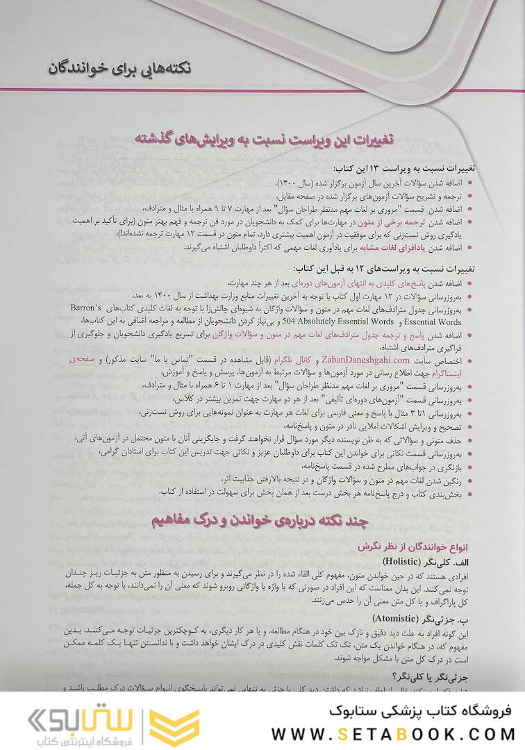 درسنامه جامع زبان ارشد علوم پزشکی لزگی