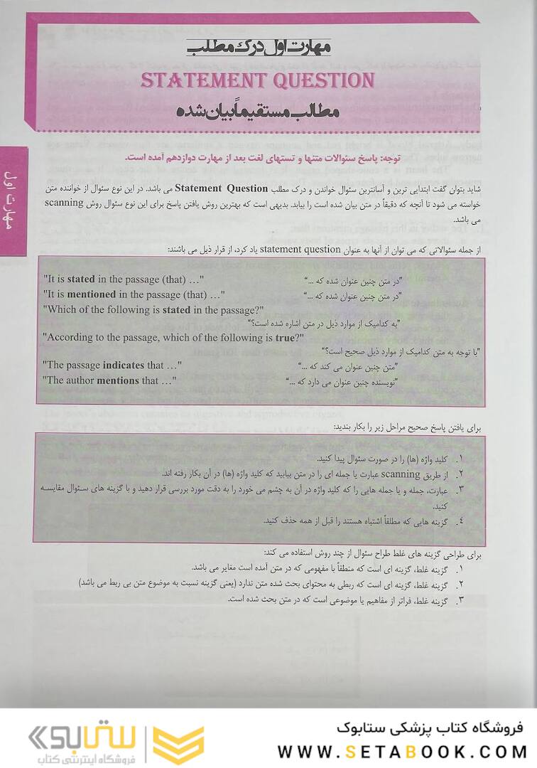 درسنامه جامع زبان ارشد علوم پزشکی لزگی