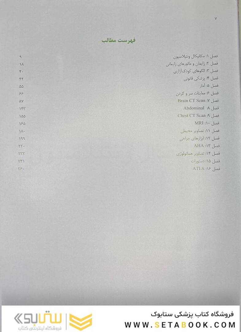 OSCE آمادگی طب اورژانس جلد 2