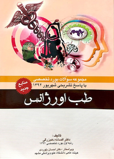 عکس مجموعه سوالات بورد تخصصی با پاسخ تشریحی شهریور 1392 طب اورژانس