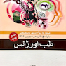 مجموعه سوالات بورد تخصصی با پاسخ تشریحی شهریور 1392 طب اورژانس
