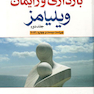 بارداری ویلیامز 2014 جلد 2 