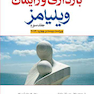 بارداری ویلیامز 2014 جلد3    