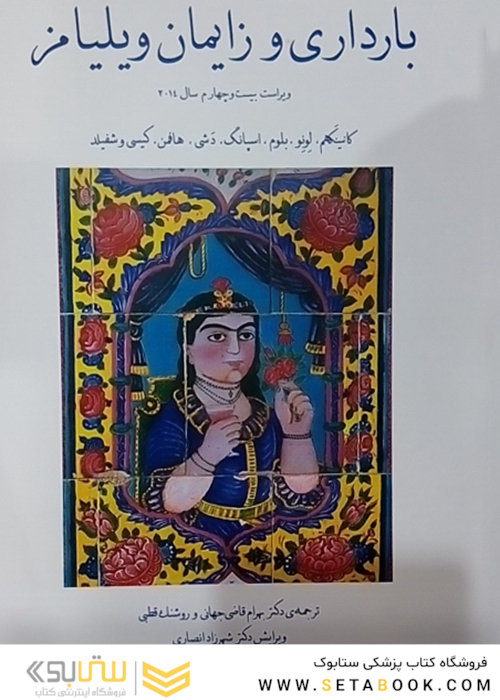 کتاب بارداری زایمان ویلیامز 2014 جلد 2