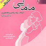 درسنامه جامع و کاربردی مامایی و مشاوره در مامایی (بانک سوالات)