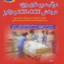 مرجع مراقبت پرستاری ویژه در بخش ICU, CCU