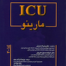 ICU مارینو 2014