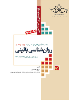 عکس مجموعه آزمونهای کارشناسی ارشد روان شناسی بالینی