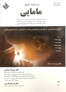 عکس درسنامه جامع مامایی 1و2