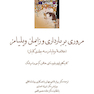 مروری بر بارداری و زایمان ویلیامز