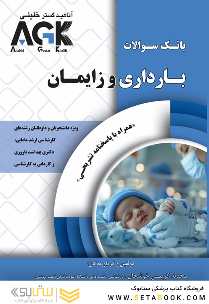 IQB بارداری و زایمان همراه با پاسخ تشریحی