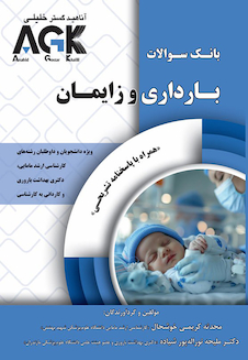 عکس IQB بارداری و زایمان همراه با پاسخ تشریحی