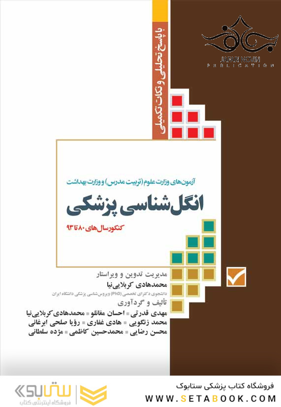 آزمون ارشد انگل شناسی پزشکی