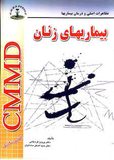 عکس CMMD بیماریهای زنان